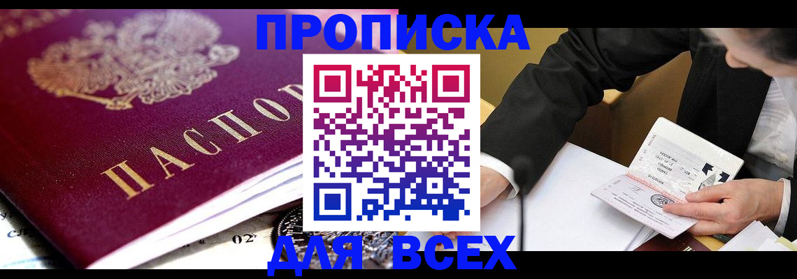 прописка от собственника в Лермонтове